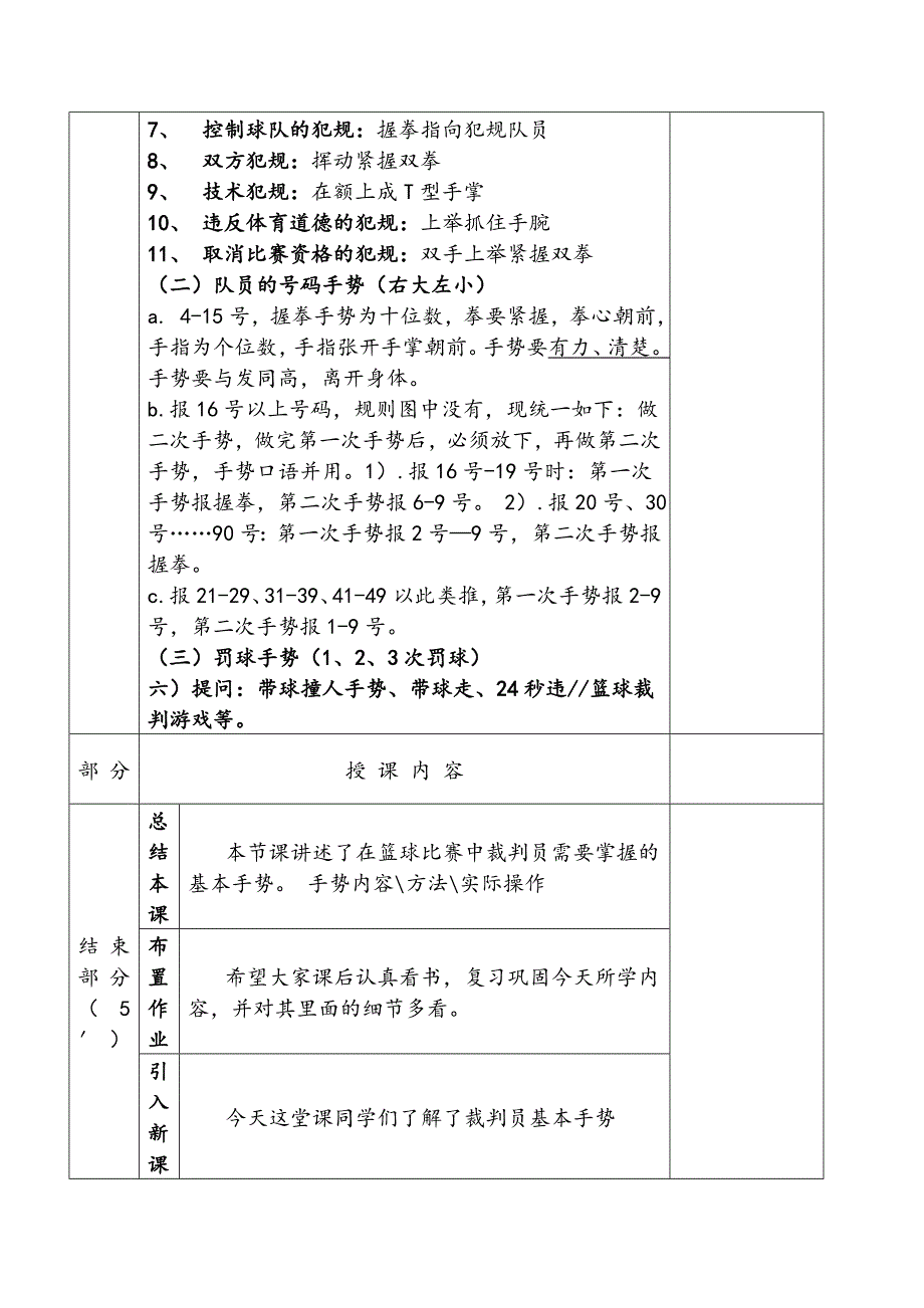 体育理论课（教案）.doc_第4页