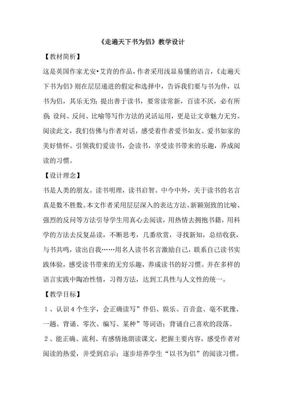 走遍天下书为侣.doc_第1页