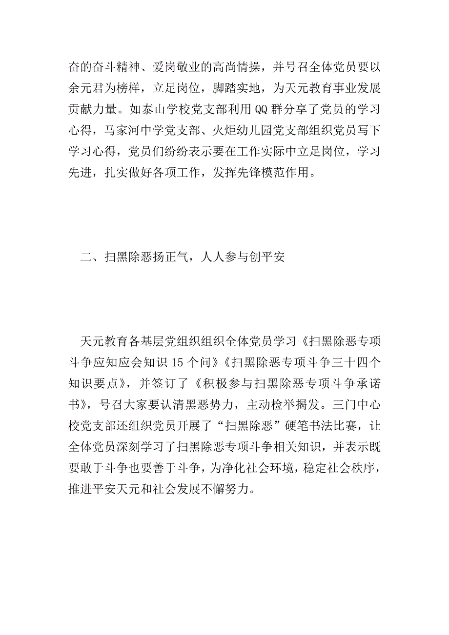 2019年某某区教育局党委4月主题党日活动总结范文.doc_第2页