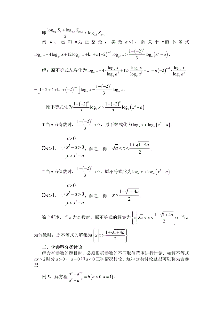 例谈高考数学的分类讨论思想_第3页