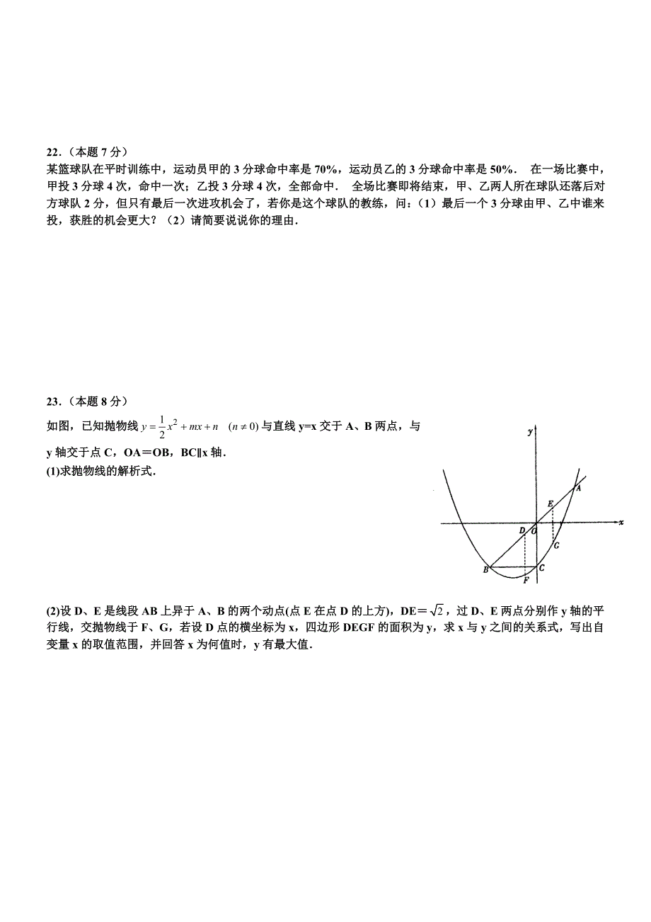 九年级数学上下册期末试卷_第3页