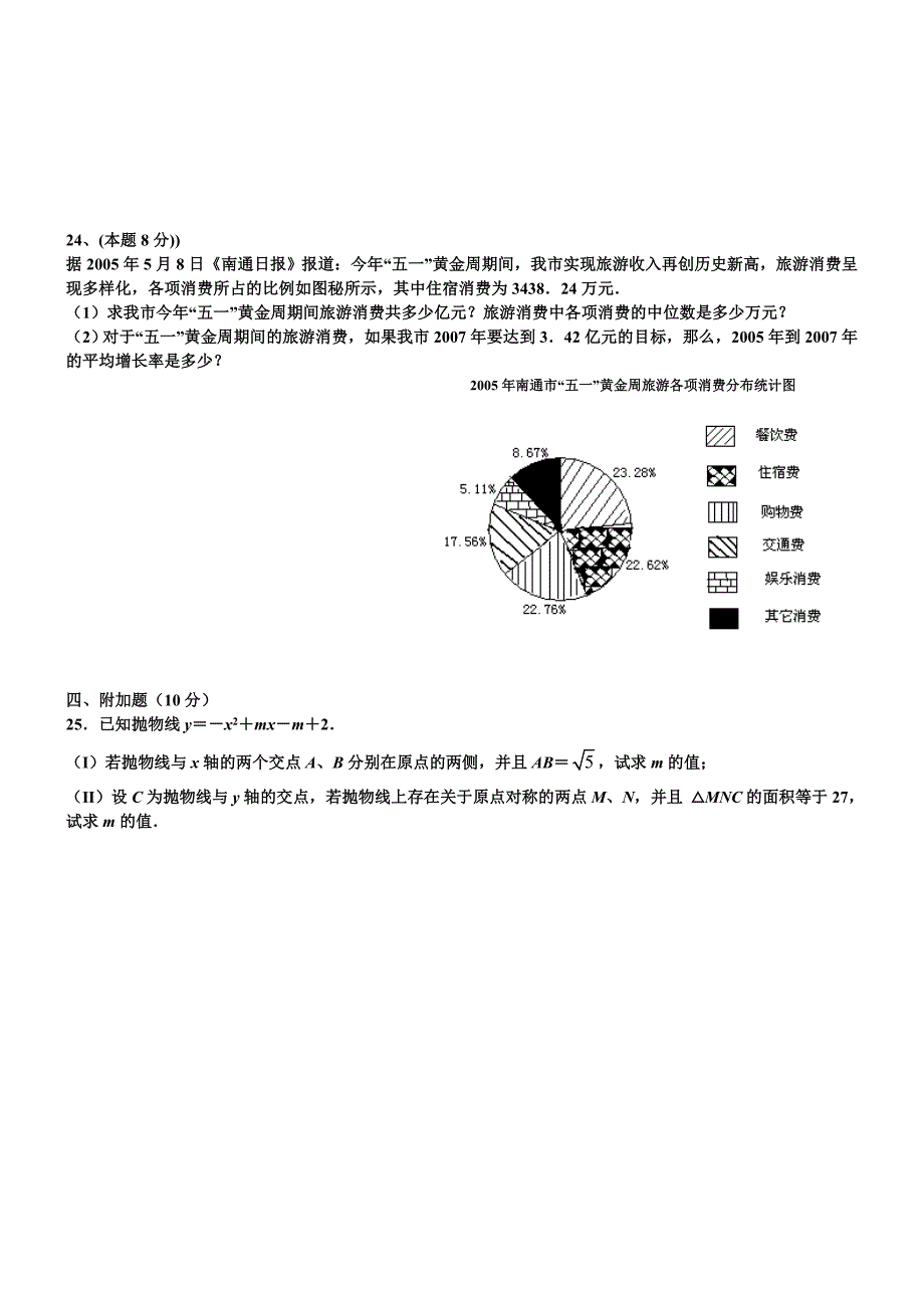 九年级数学上下册期末试卷_第4页