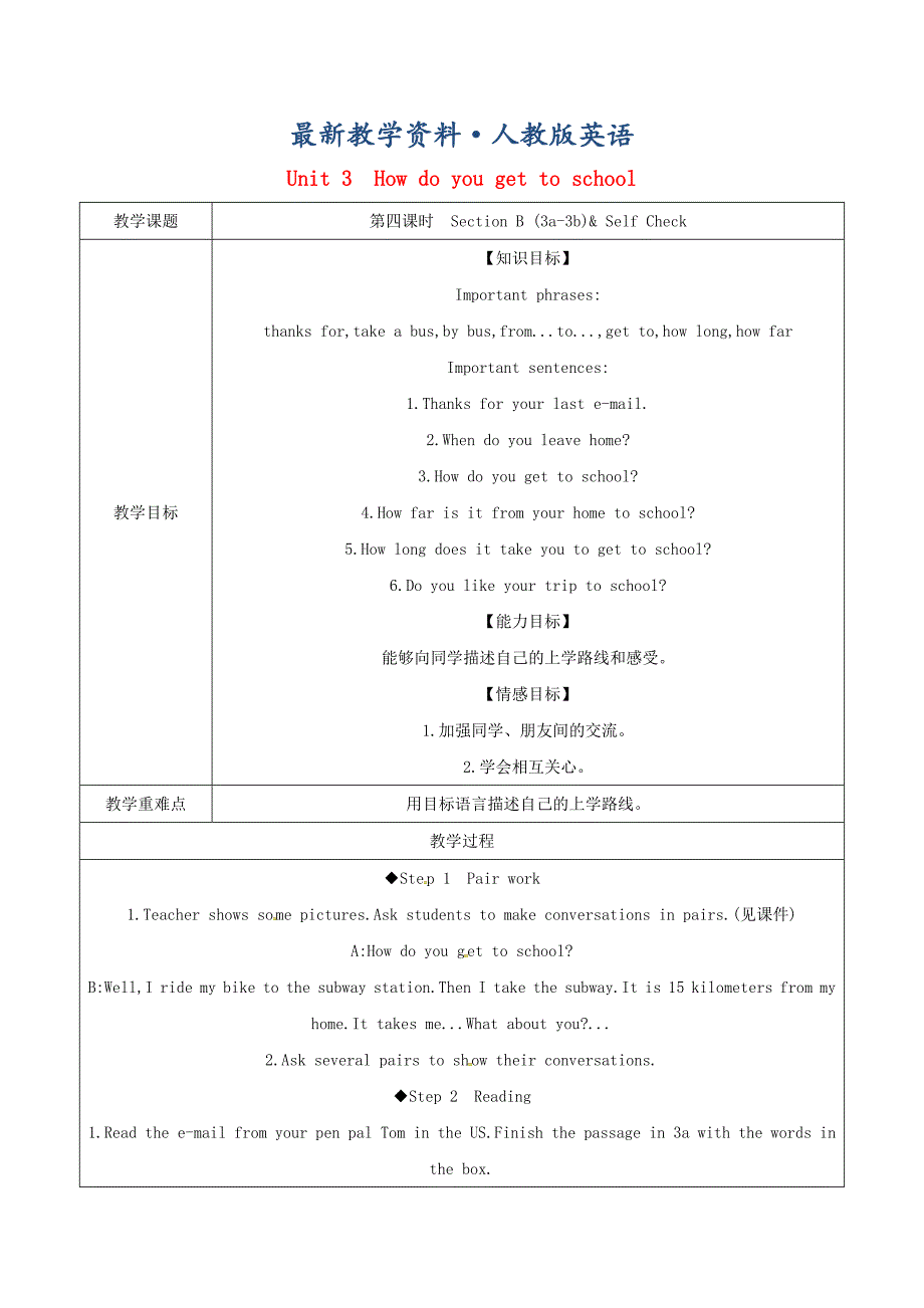 【最新】贵州省七年级英语下册Unit3Howdoyougettoschool第4课时SectionB3a3bSelfCheck教案人教新目标版_第1页