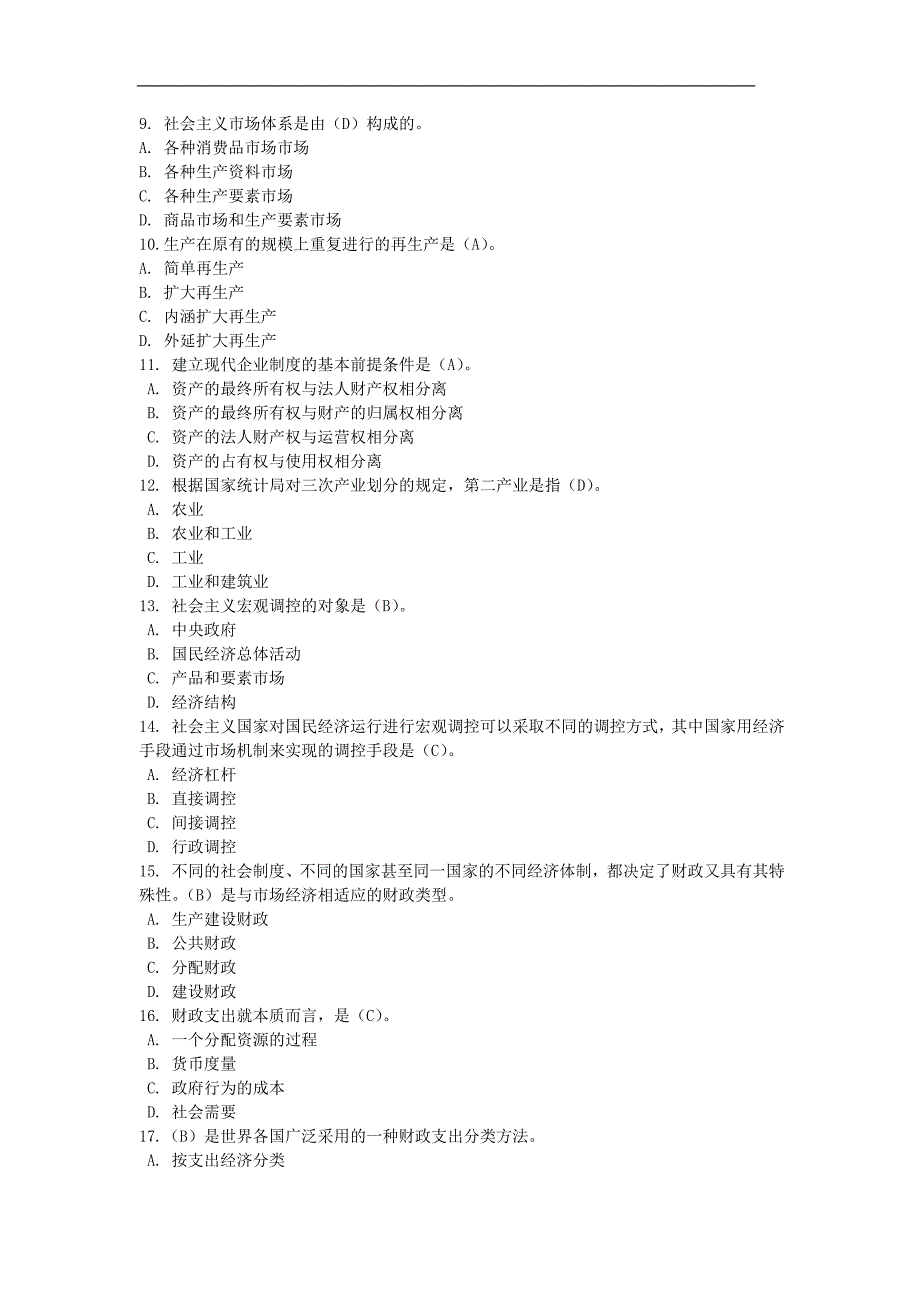 初级经济师《经济基础知识》模拟题_第2页