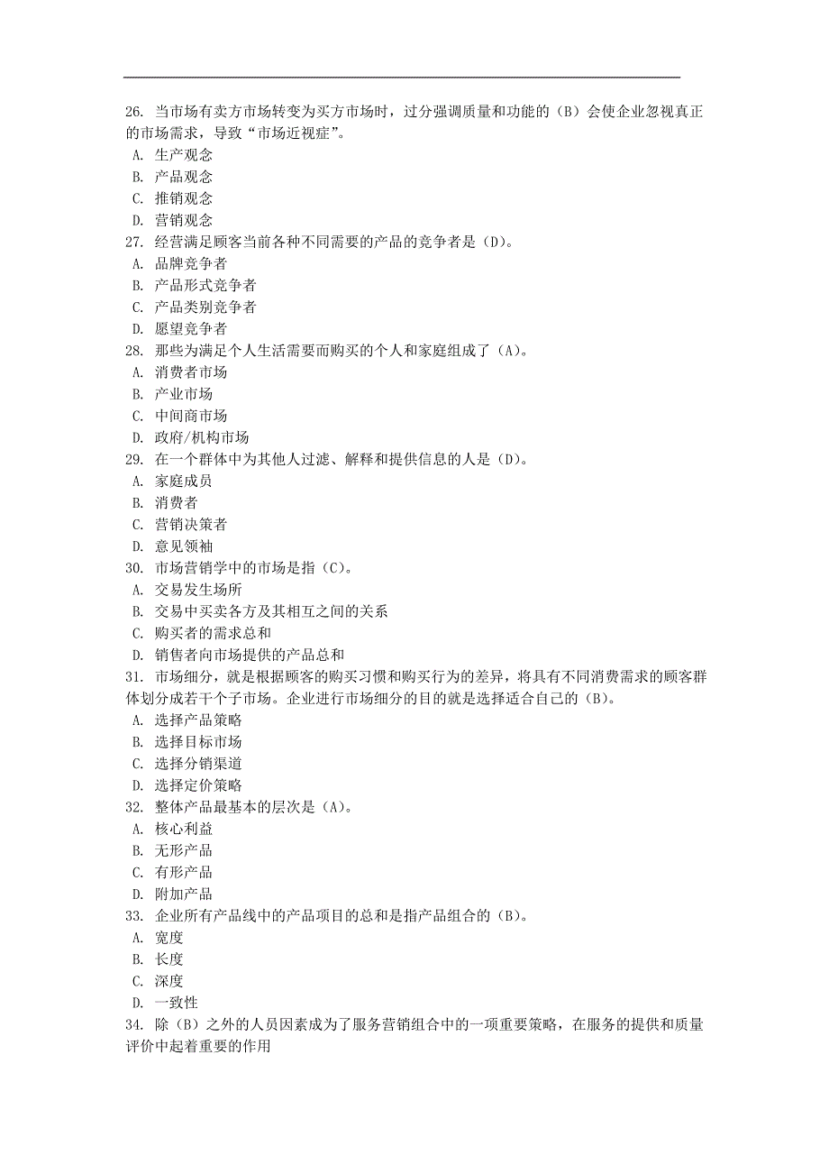 初级经济师《经济基础知识》模拟题_第4页