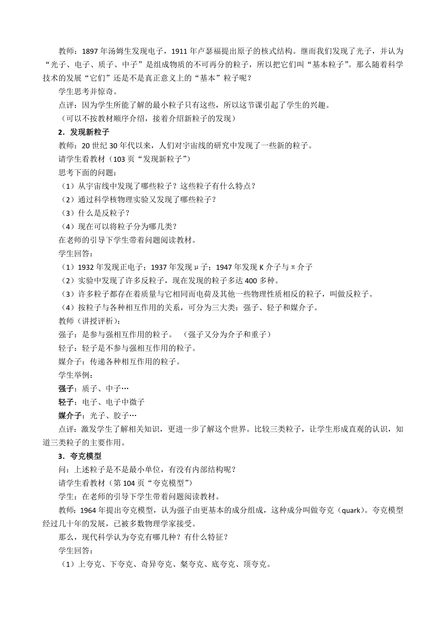 9.8粒子和宇宙教案.docx_第2页