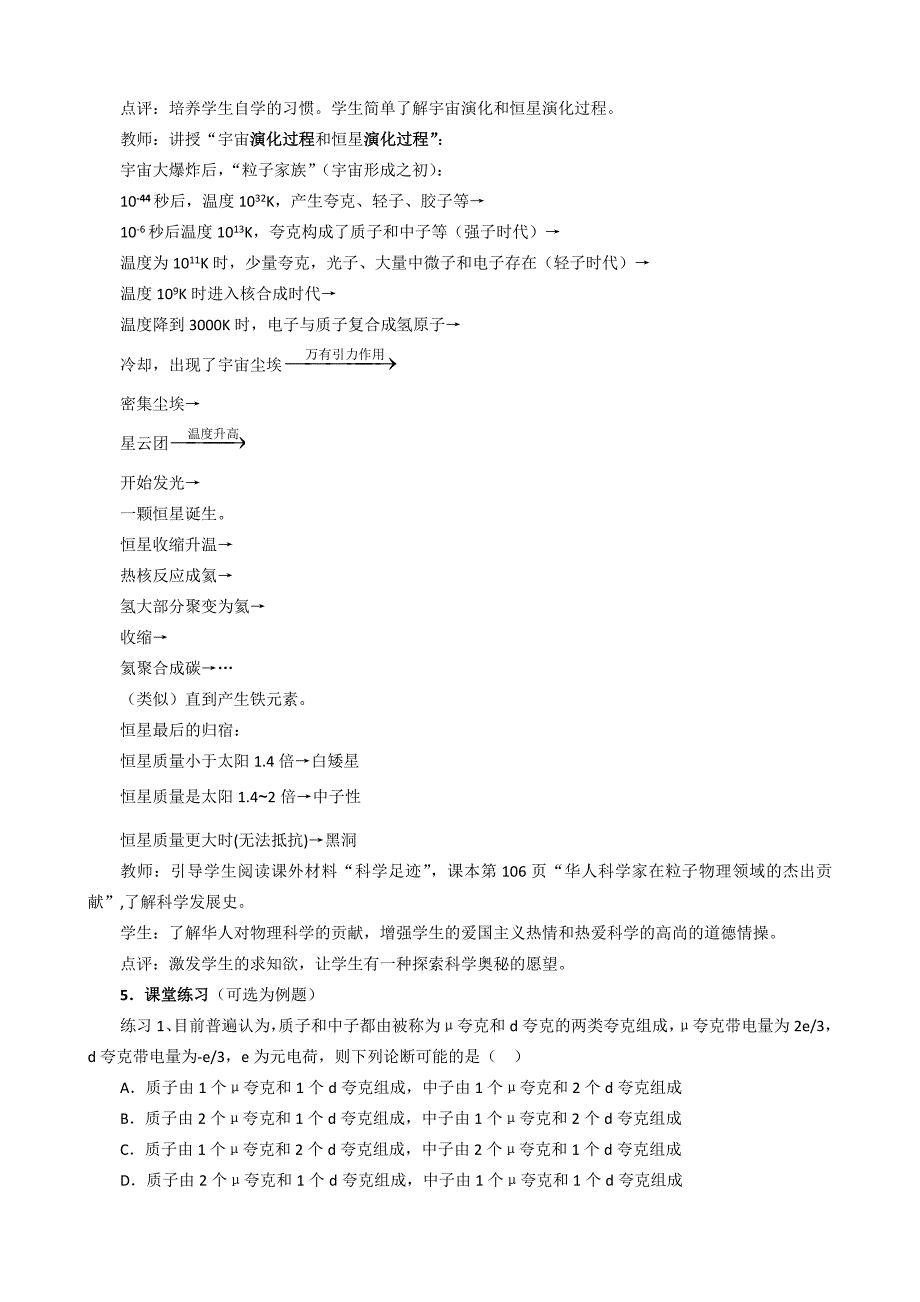 9.8粒子和宇宙教案.docx_第4页