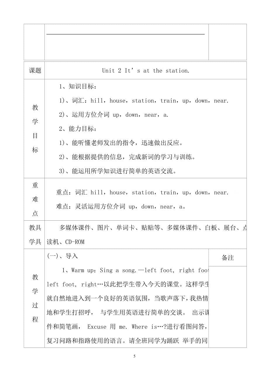 2013版四年级英语上册教案2015.doc_第5页