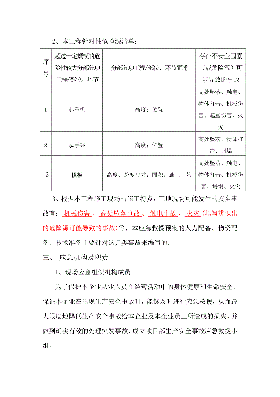 应急预案(金阊新城高架)_第3页