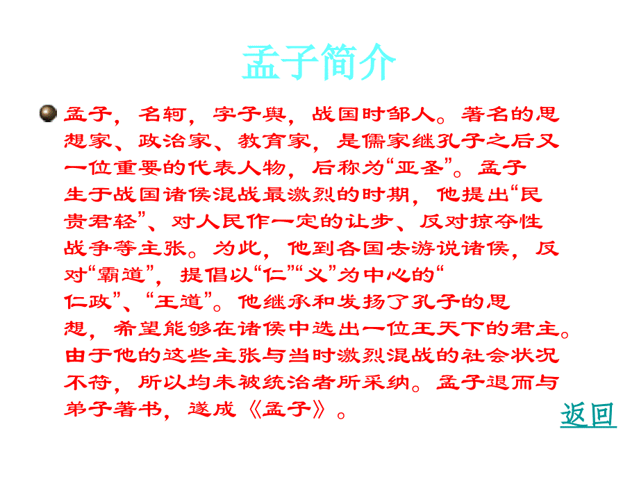 寡人之于国也_第4页