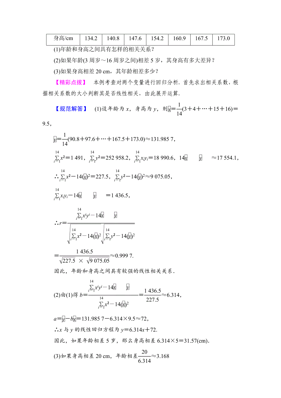 新版高中数学北师大版选修23学案：第3章 章末分层突破 Word版含解析_第2页