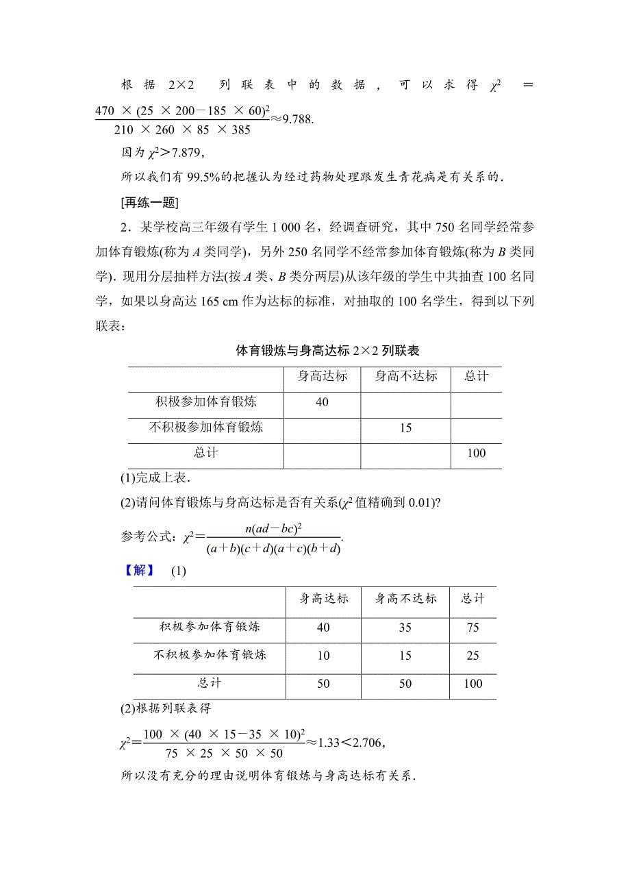 新版高中数学北师大版选修23学案：第3章 章末分层突破 Word版含解析_第5页