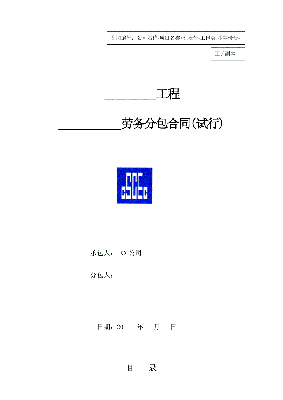 劳务分包合同标准文本(最新模板)_第1页