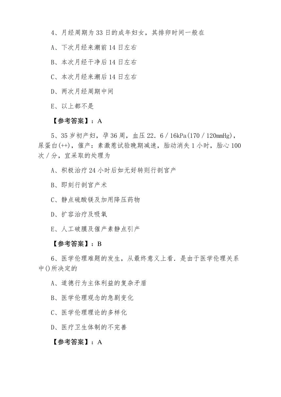 2021年冬季主治医师资格考试妇科第四次全攻略_第2页