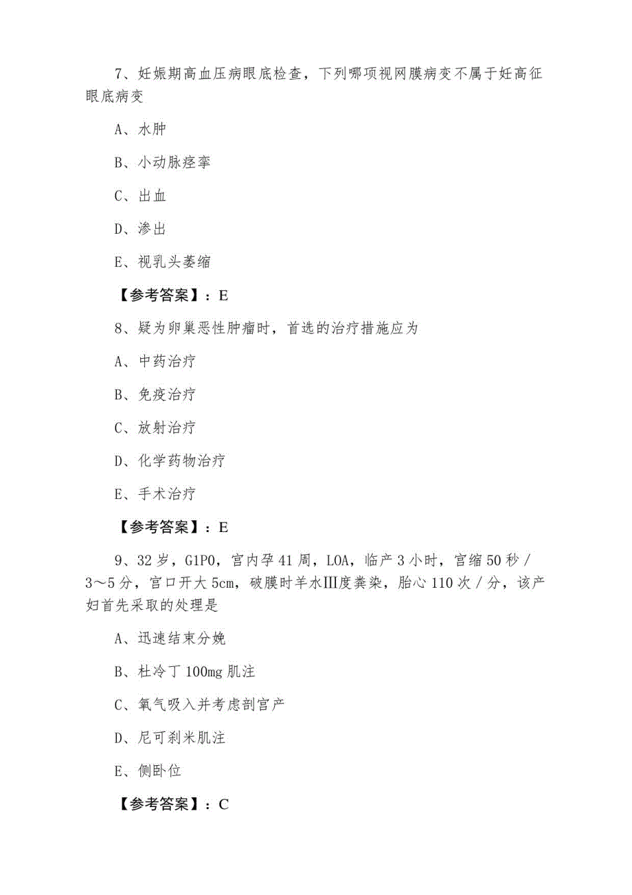 2021年冬季主治医师资格考试妇科第四次全攻略_第3页