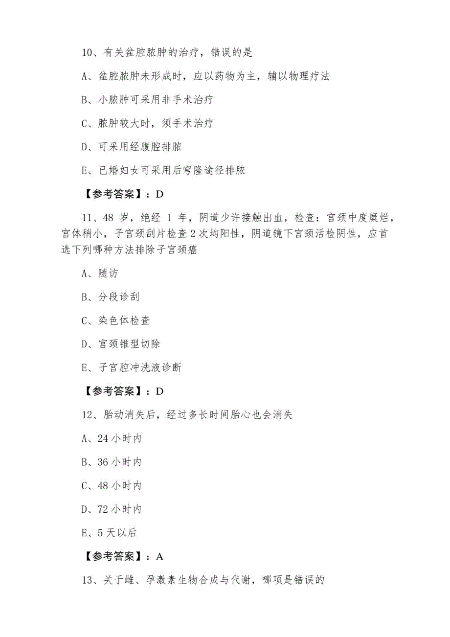 2021年冬季主治医师资格考试妇科第四次全攻略_第4页