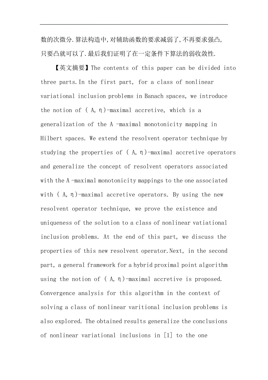 变分包含问题：求解变分包含问题的迫近点算法和近似束方法.doc_第2页