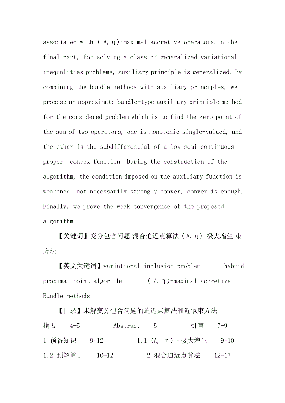 变分包含问题：求解变分包含问题的迫近点算法和近似束方法.doc_第3页