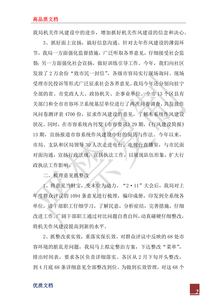 2023年市容管理局年度机关作风建设工作总结_第2页