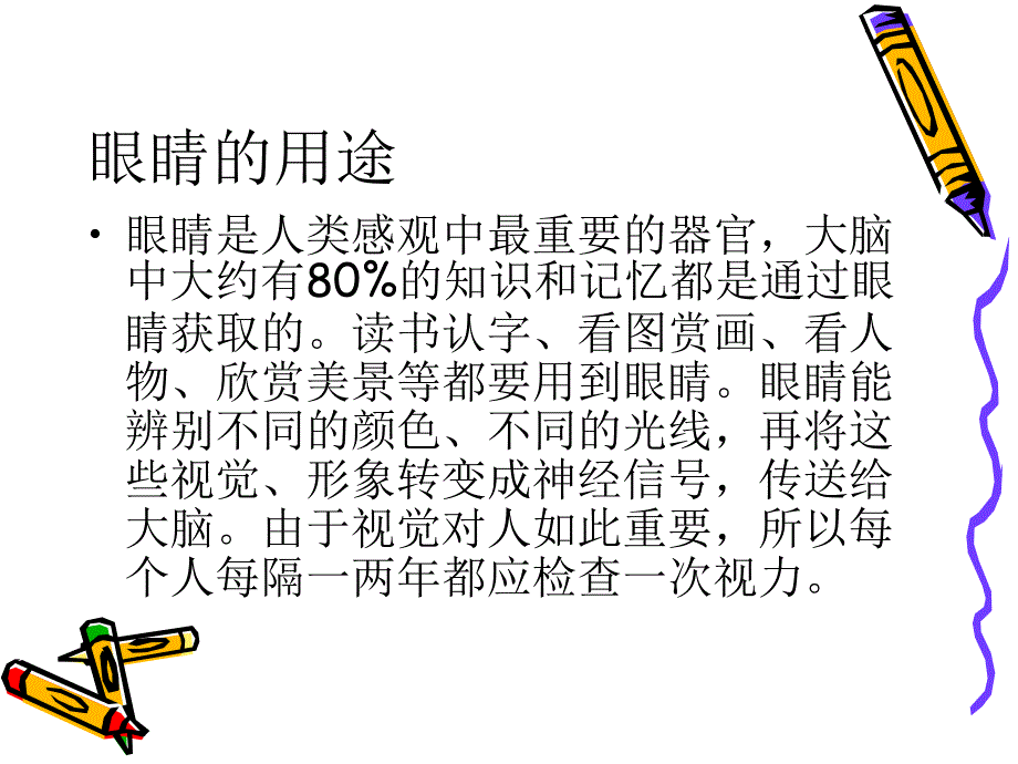 秋季幼儿眼睛保健课件_第4页