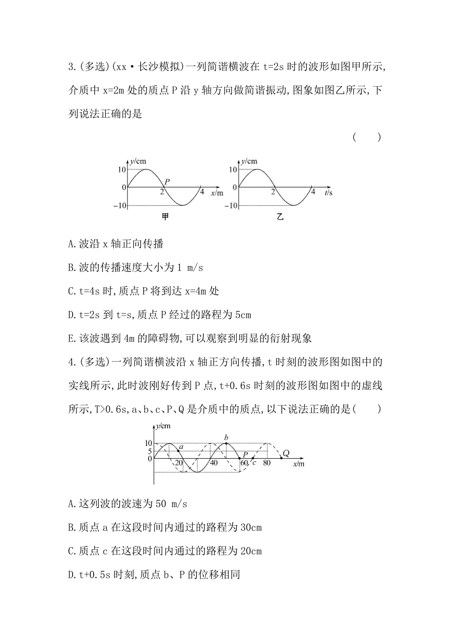 2022年高三人教版物理一轮复习全程考卷：阶段评估月考卷（六）含答案_第2页