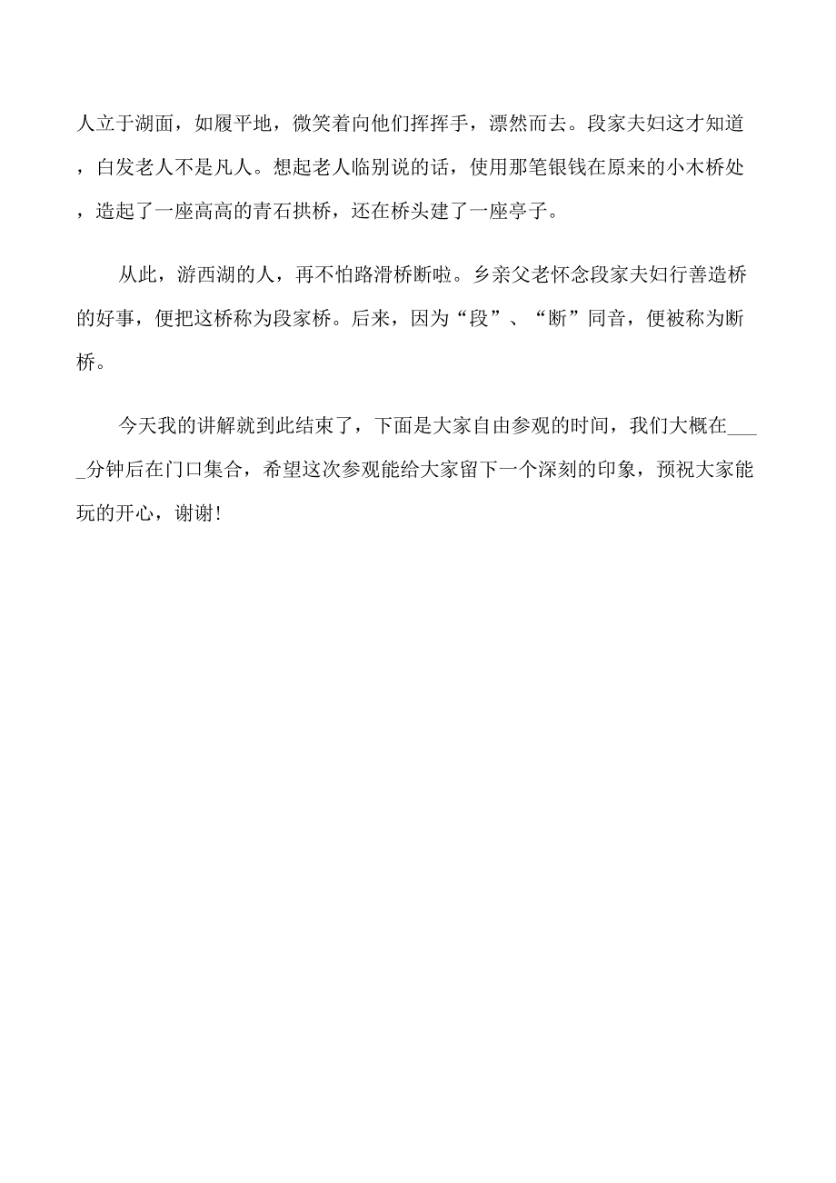 杭州西湖断桥导游词_第3页