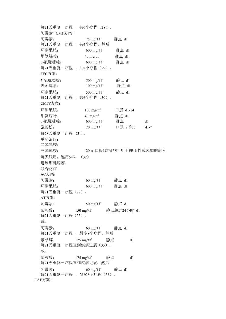 肿瘤化疗药物手册_第5页