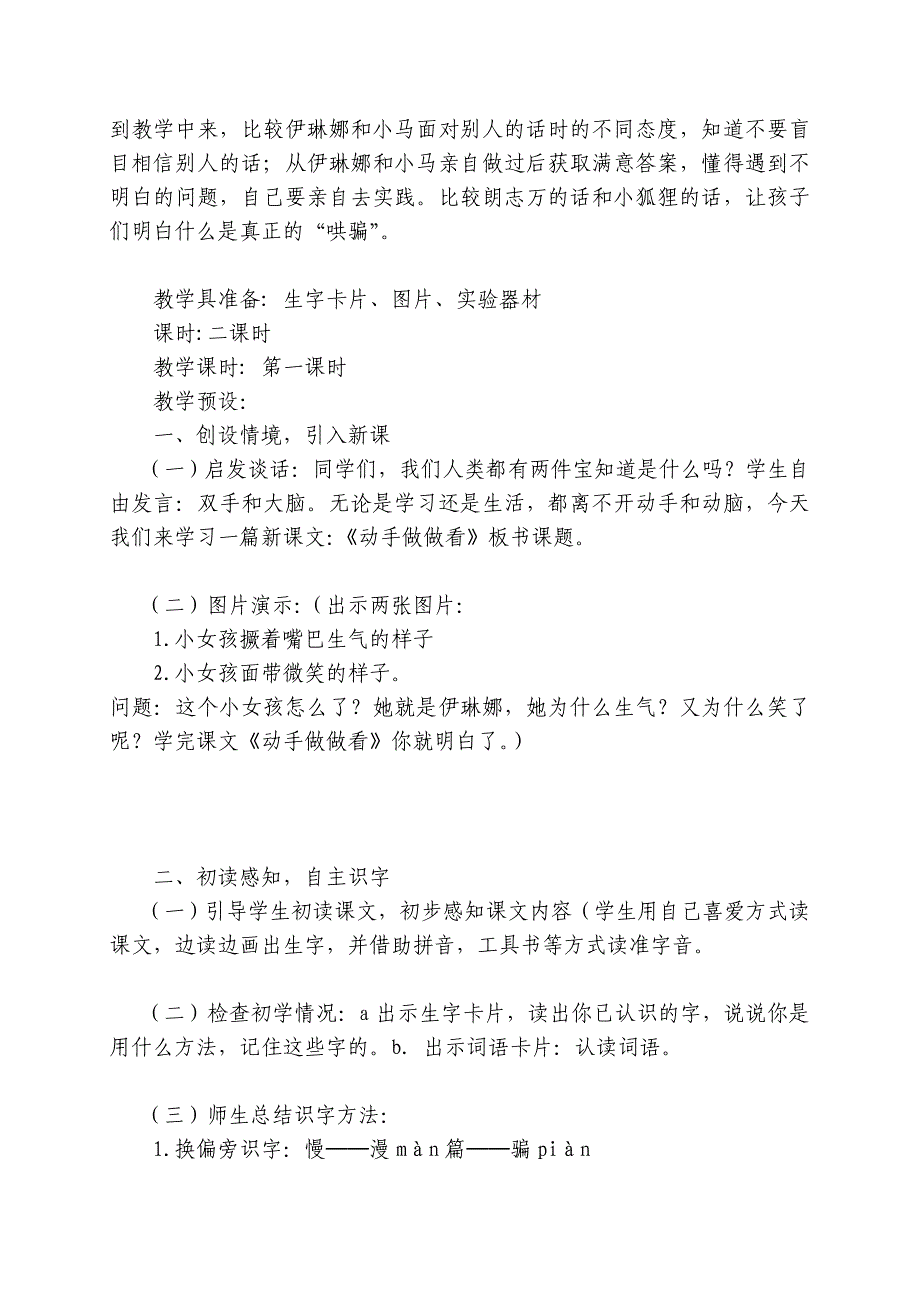 二年级下册语文动手做做看_第2页