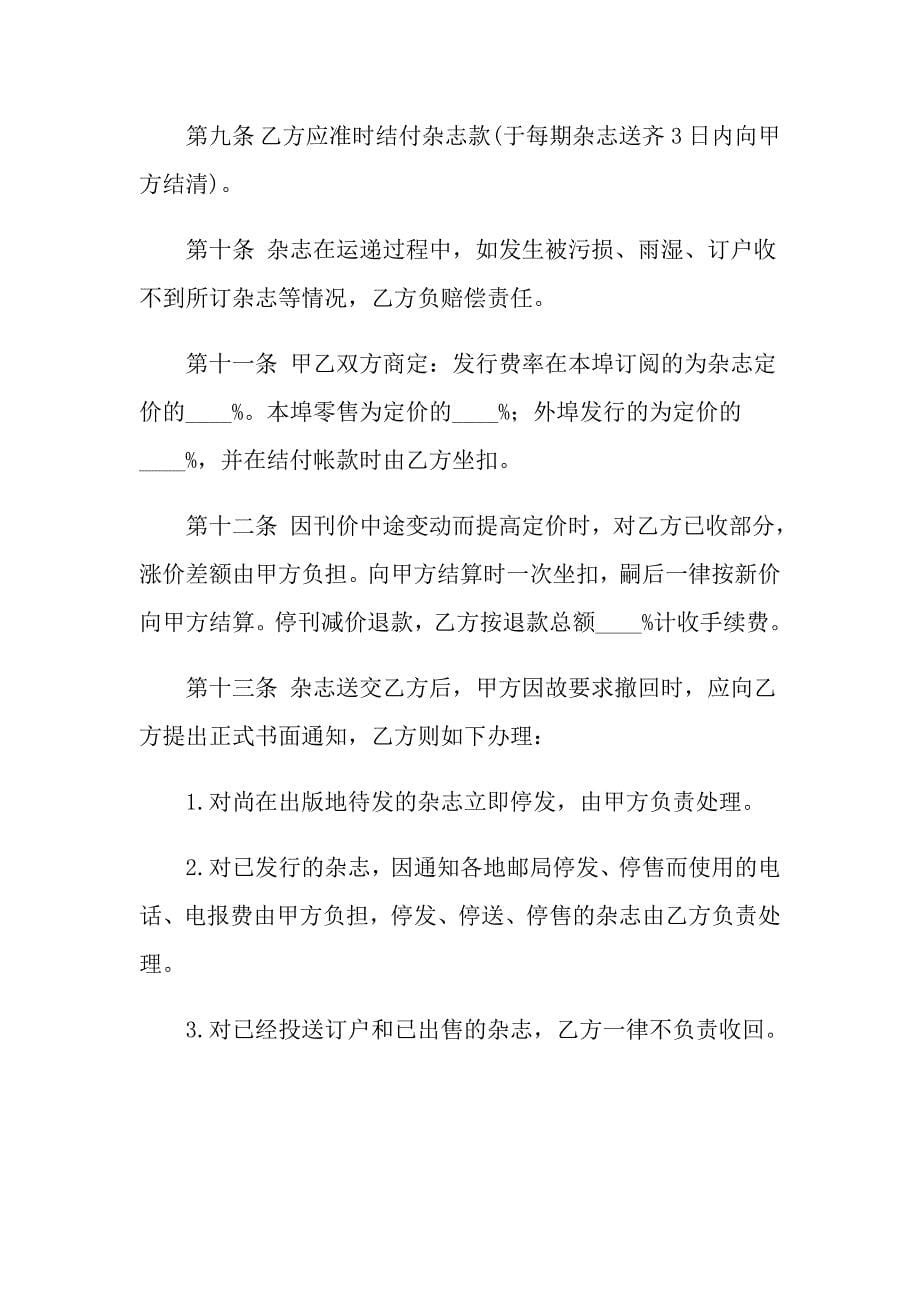 有关委托书合同汇总10篇_第5页