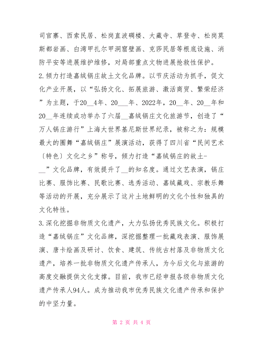 文明单位创建情况说明报告关于文明单位创建工作的情况报告_第2页