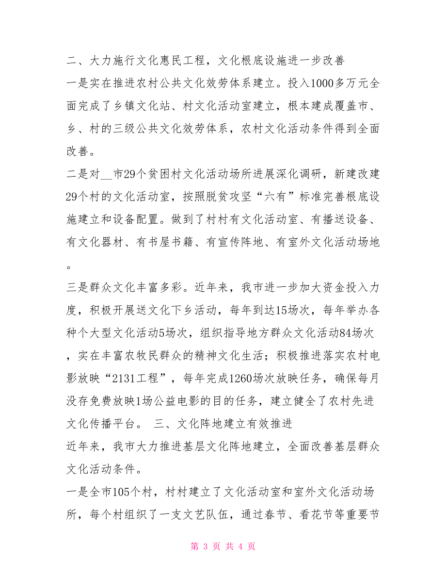 文明单位创建情况说明报告关于文明单位创建工作的情况报告_第3页