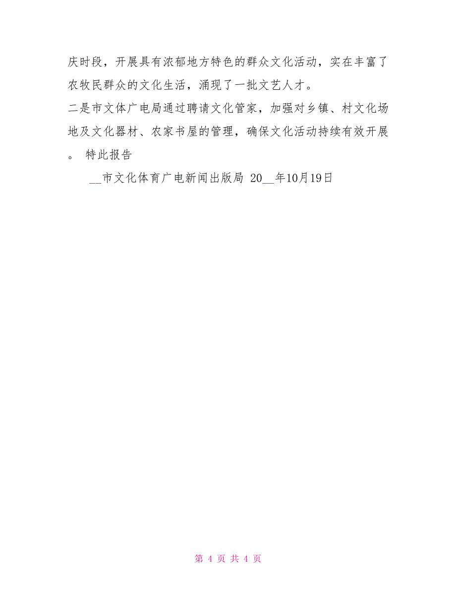 文明单位创建情况说明报告关于文明单位创建工作的情况报告_第4页