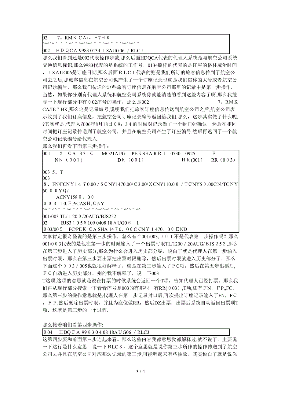 订座基础-PNR解读_第3页