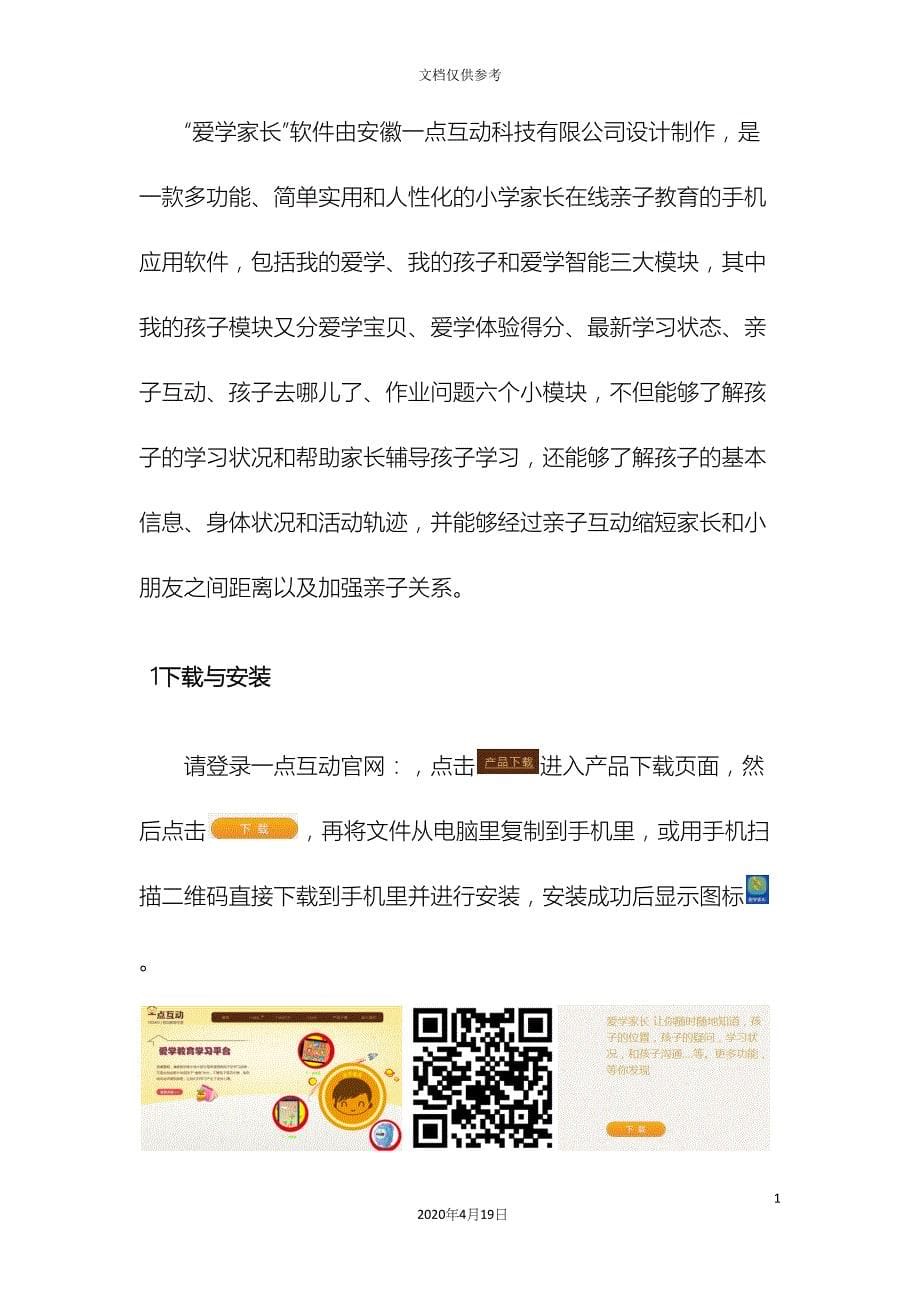 爱学家长APP操作手册模板.docx_第5页