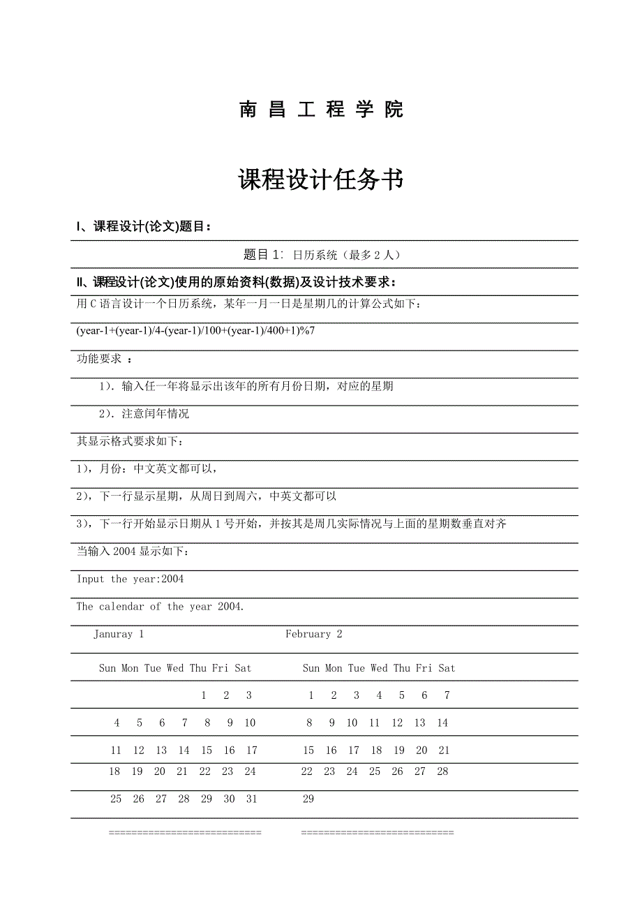 C课程设计任务书.doc_第3页