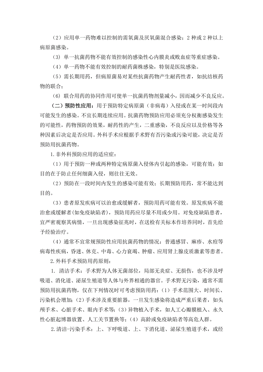 抗菌药物合理应用管理制度_第2页