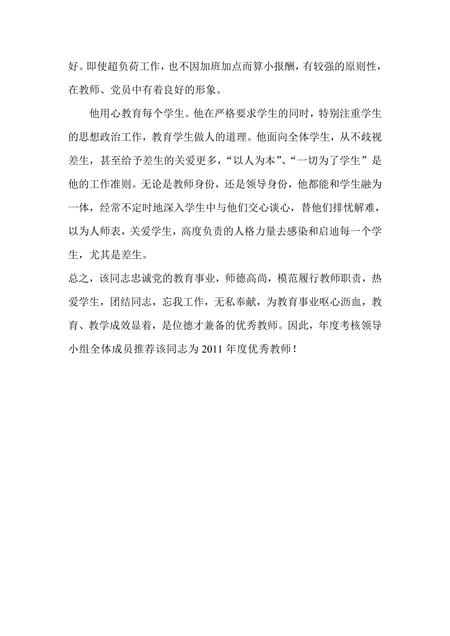 小学优秀教师先进材料_第3页