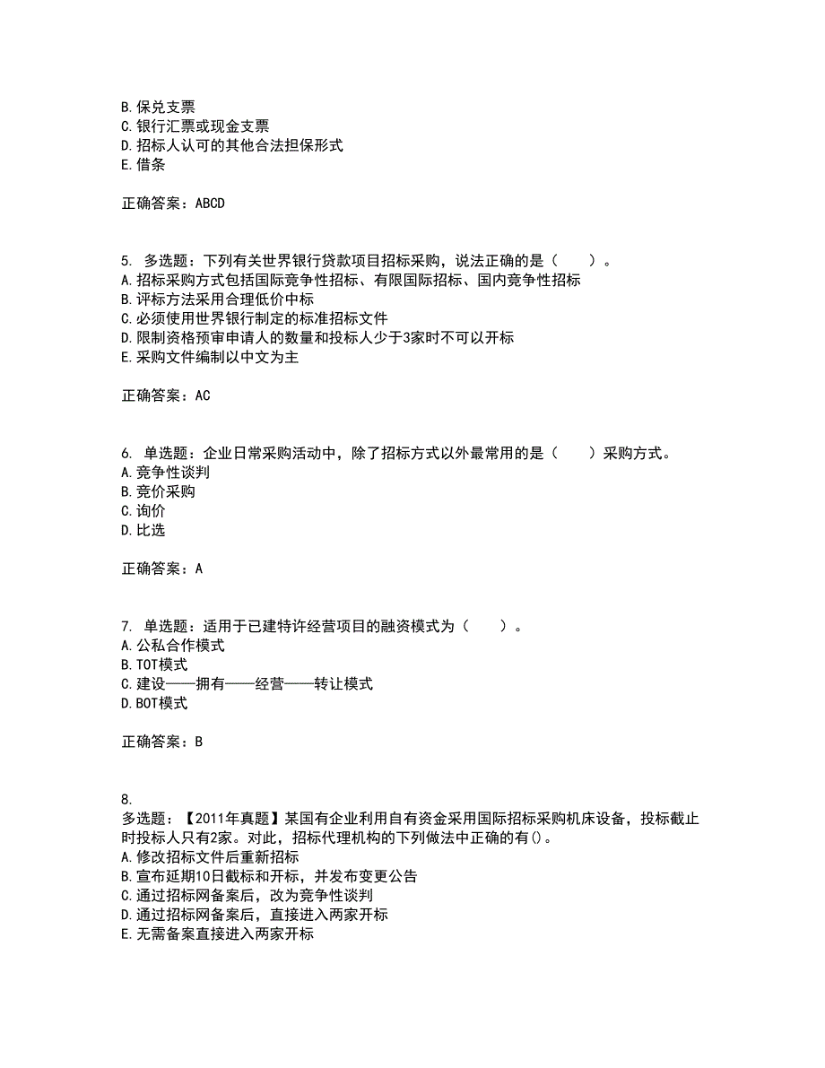 招标师《招标采购专业实务》考试历年真题汇编（精选）含答案5_第2页