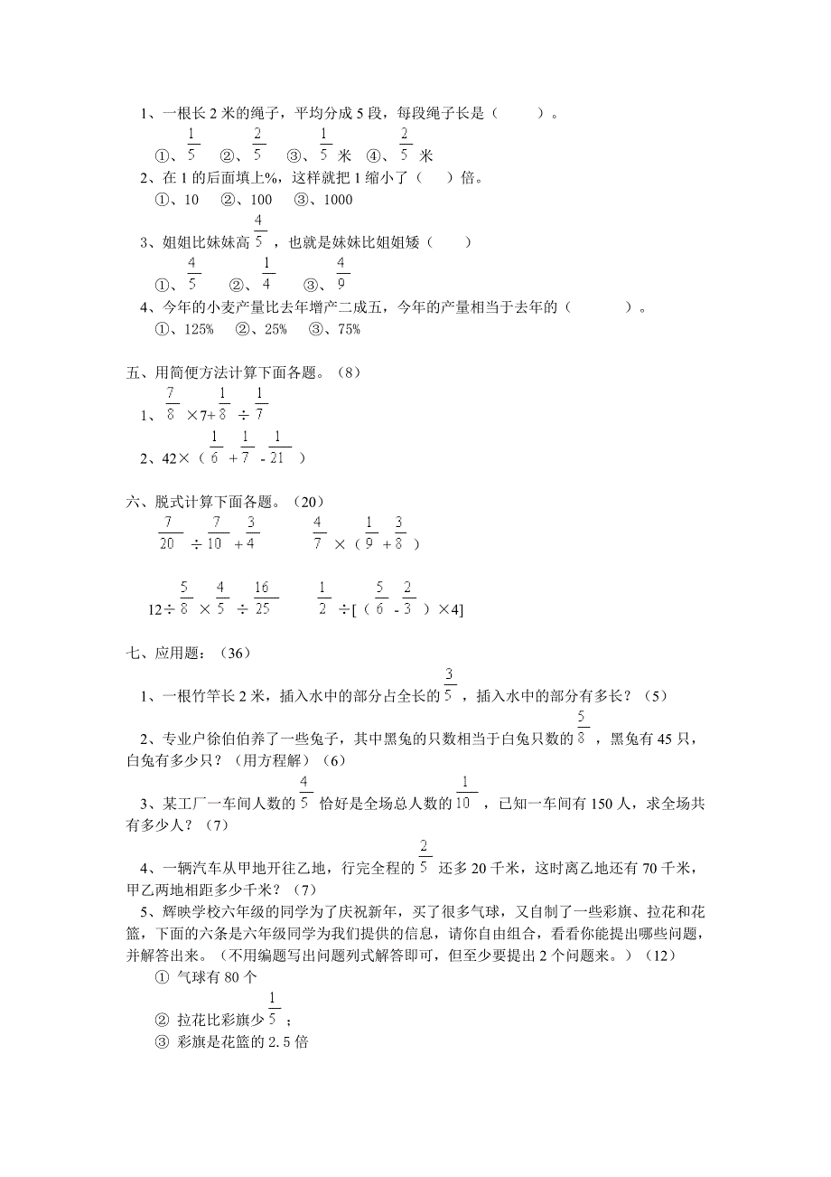 小学六年级上学期数学考前模拟_第2页