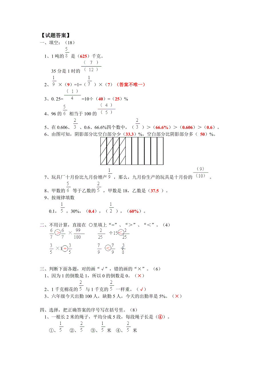 小学六年级上学期数学考前模拟_第4页