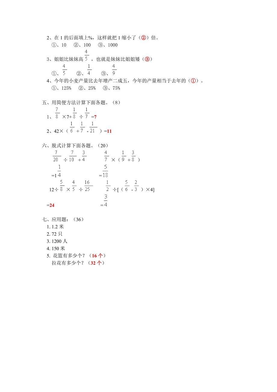 小学六年级上学期数学考前模拟_第5页