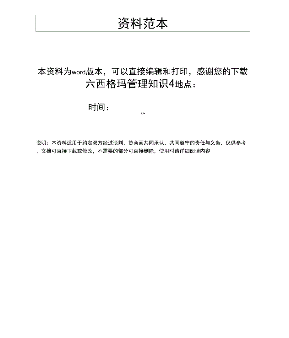 六西格玛管理知识4_第1页