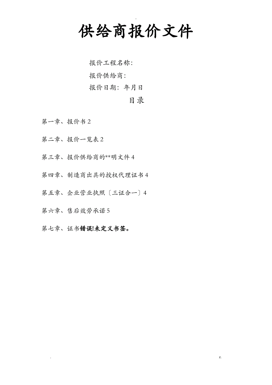 报价文件简单模板_第1页