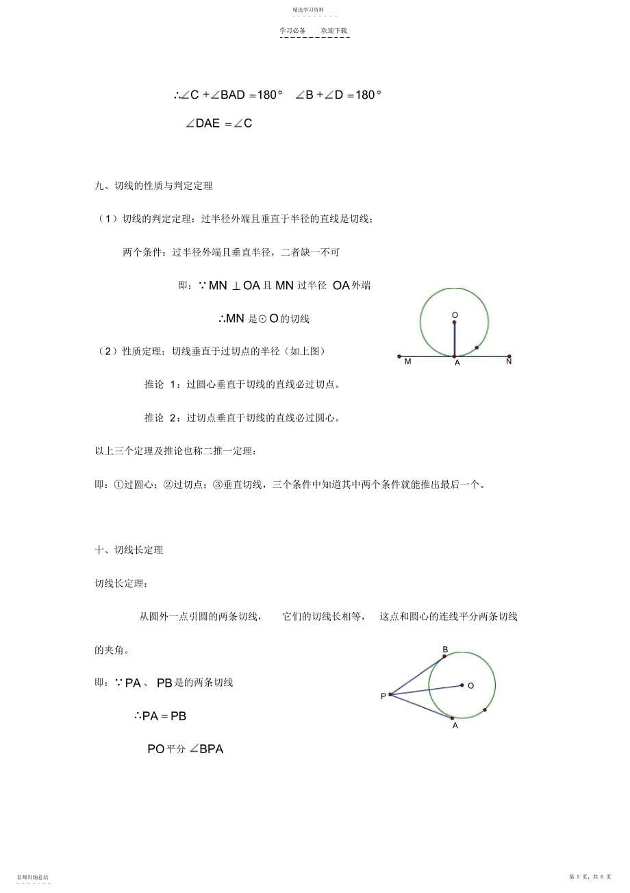 2022年初三《圆》章节知识点复习专题_第5页