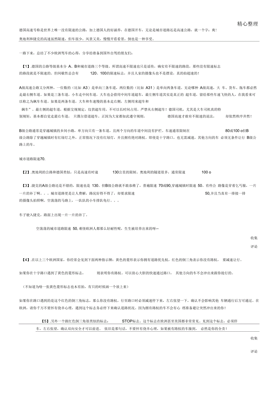 德国交通规则_第1页