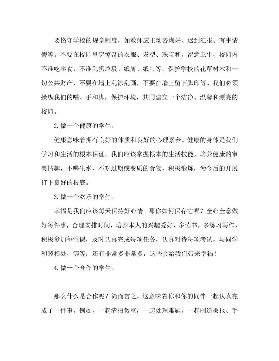 2020年九月中学生代表国旗下参考发言稿 .doc_第2页