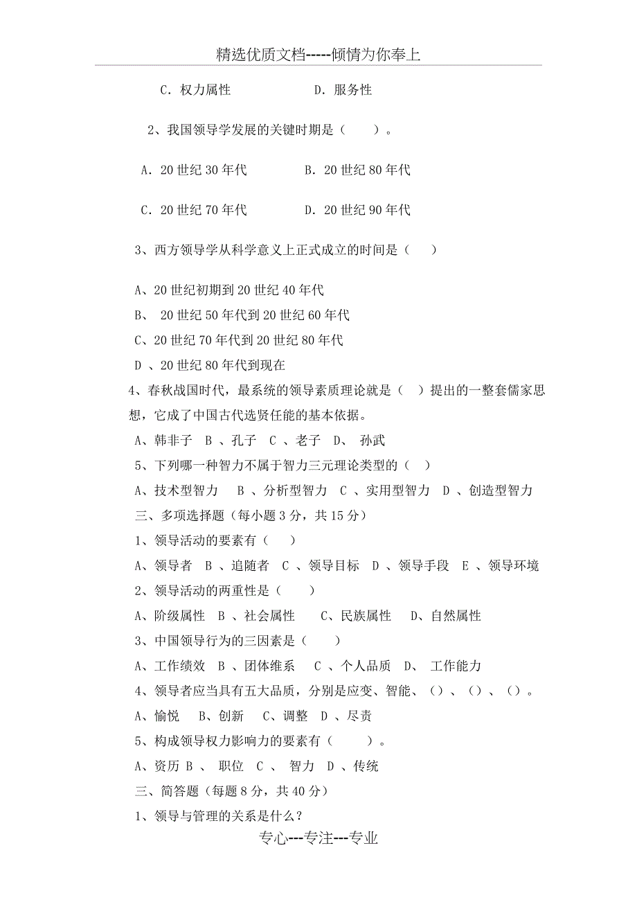 电大《管理方法与艺术》形成性考核作业答案_第2页