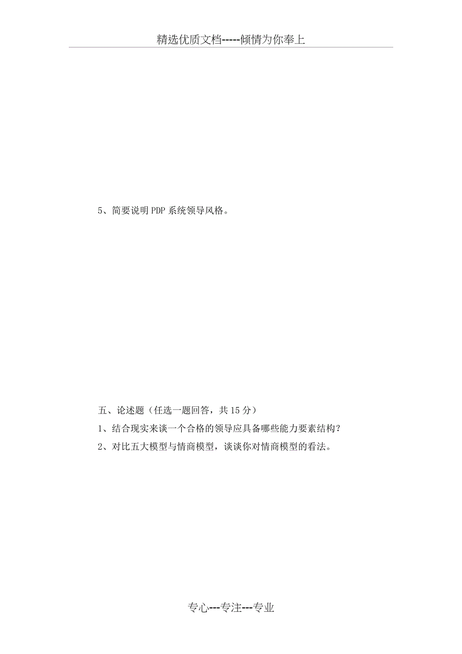 电大《管理方法与艺术》形成性考核作业答案_第4页