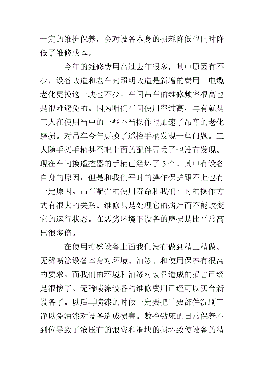 2022维修主管年终工作总结_第2页