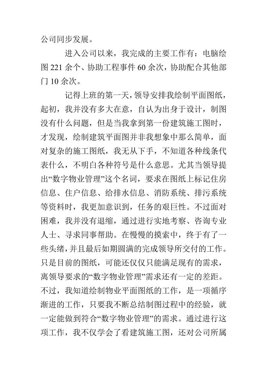 2022维修主管年终工作总结_第5页